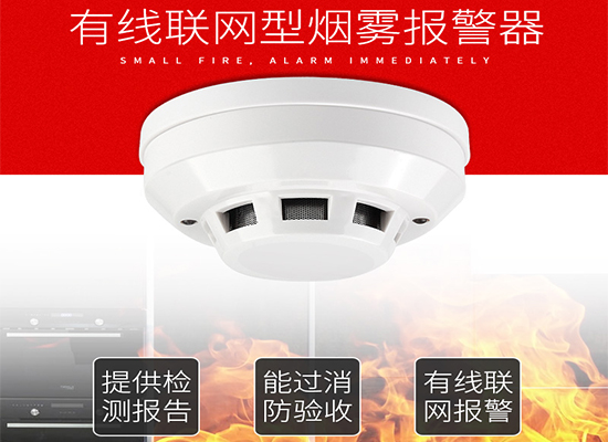 煙霧報警器