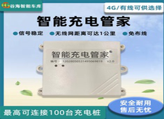 智能充電管家